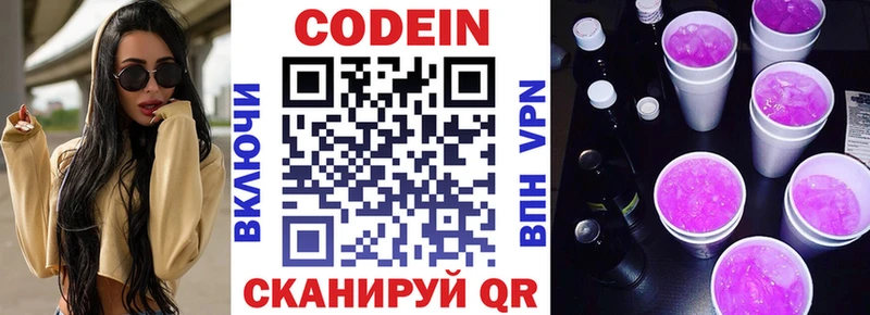 Кодеин напиток Lean (лин)  Юрьевец 